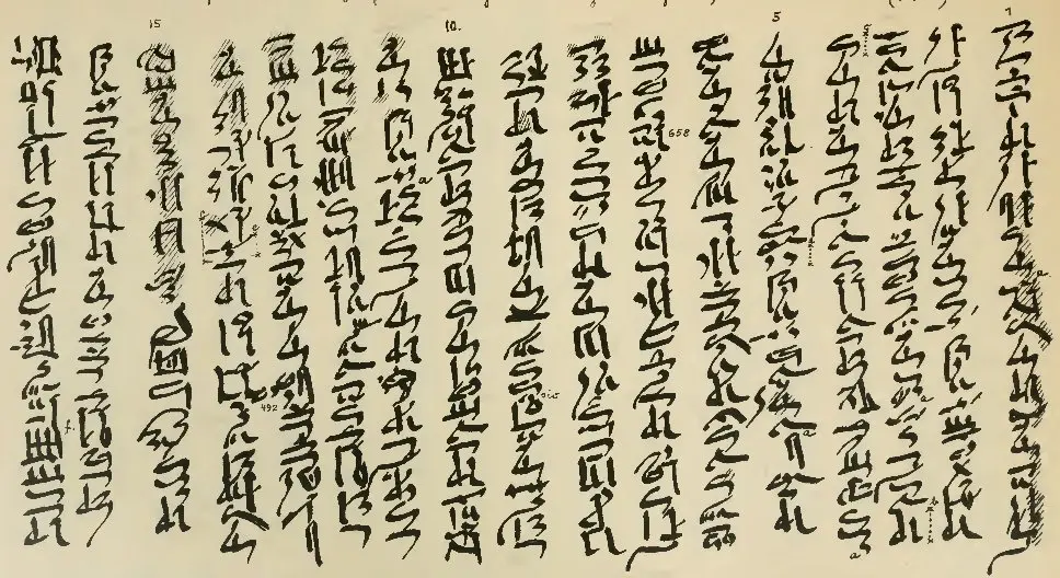 Sinuhe Papyrus
